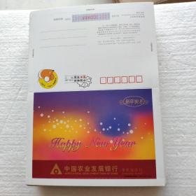 中国农业发展银行枣庄市分行贺年卡