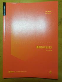 猿辅导系统班暑期系统班讲义高一数学