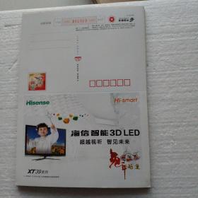 海信贺年卡