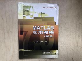 MATLAB实用教程