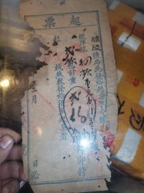 中国古代快递业重要文献:湖南醴陵盐局 为发给 起票 一份,其性质功用类似今天的快递单运单,残破。弥足珍贵。