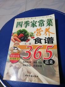 正版彩图（四季家常菜营养食谱365道菜）良石主编。