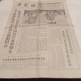 **报纸。《文汇报》1967年6月10日