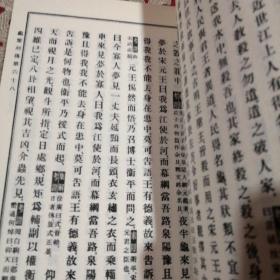 史记会注考证（全十四册）（第十册）