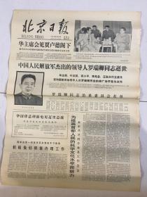 1978年8月9罗瑞卿同志逝世