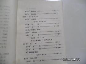 天长交通志（16开油印，封面左下拐角少一小块，详见图S）
