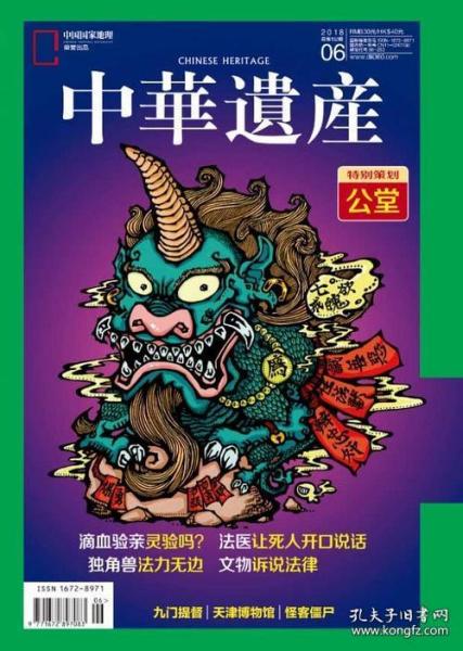 全新未翻阅  ：中华遗产  杂志  2018年 第6期