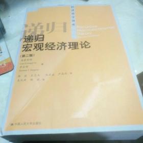 递归宏观经济理论