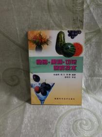 食品·果蔬·切花保鮮技術(shù)