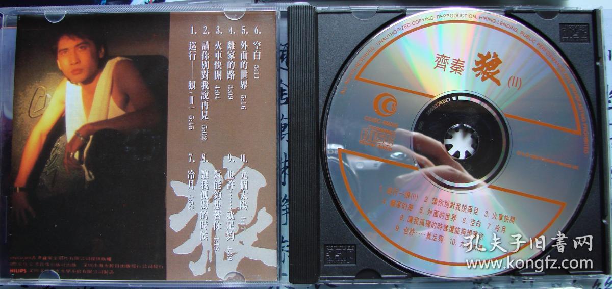 CD- 齐秦- 狼Ⅰ、狼II （深飞银圈1992年首版）。  闲置、非卖