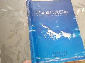 河北省行政区划