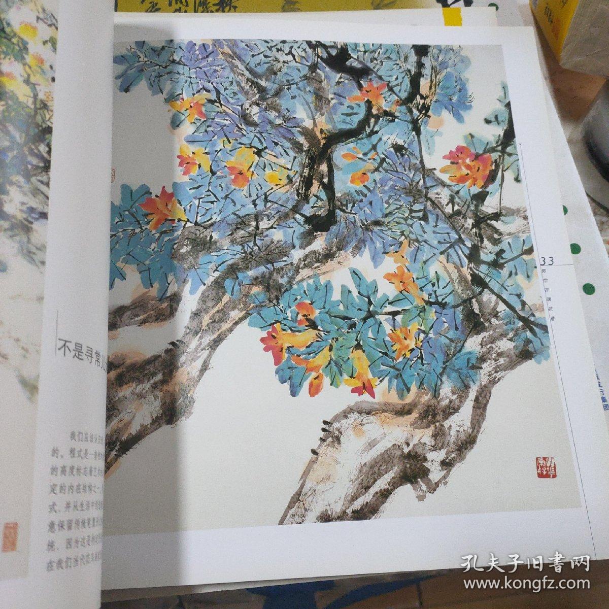 郭怡孮瑞花谱