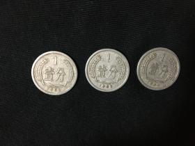 1961 1963 1964年 1分硬币 3枚合售