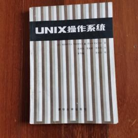 UNIX 操作系统