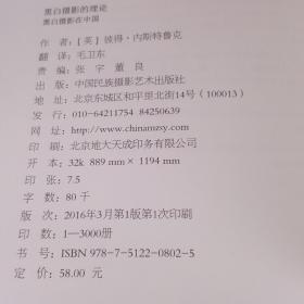 黑白摄影的理论：黑白摄影在中国