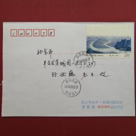 2014-20《长江》-2邮票  昆山首日实寄北京封