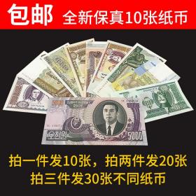 【】全新10张纸币 周边国家 外国钱币 拍两件发20张