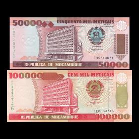 P138,139 全新 莫桑比克两枚/张(50000,100000梅蒂卡尔)套币 纸币