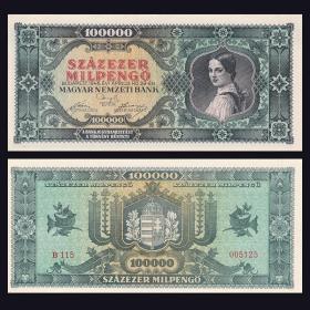 【欧洲】匈牙利100000潘戈 纸币 大票幅 1946年 全新AU  P-127
