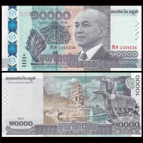 【亚洲】全新UNC- 柬埔寨10000瑞尔纸币 外国钱币 2015年 P-69