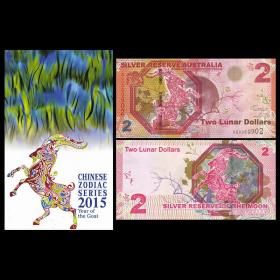 【册装】全新UNC 澳大利亚2元 羊年月银商业纪念钞 2015年 P-S1