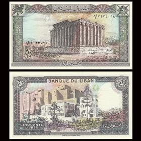 【亚洲】全新UNC 黎巴嫩50里弗纸币 世遗巴卡斯神庙 1988年 P-65