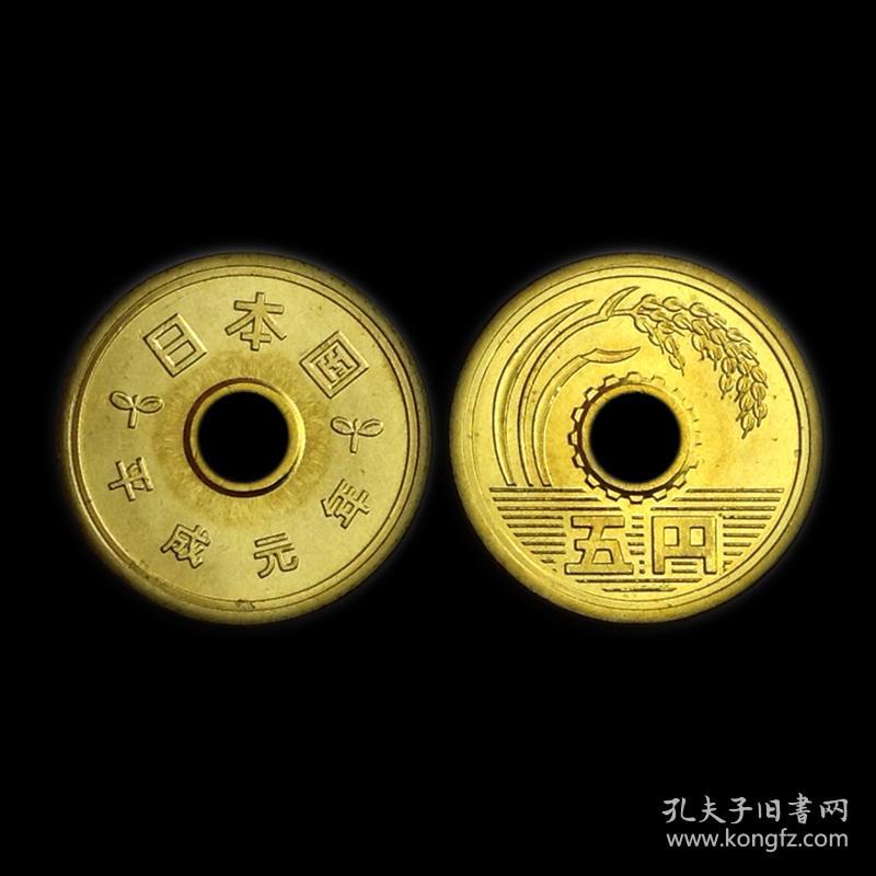 全新 外国硬币 日本硬币5円5元 外国钱币 平成年 1989年Y#96.1