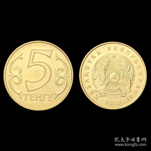 【亚洲】哈萨克斯坦5坚戈 外国硬币 2018年 单枚全新未流通 KM#24
