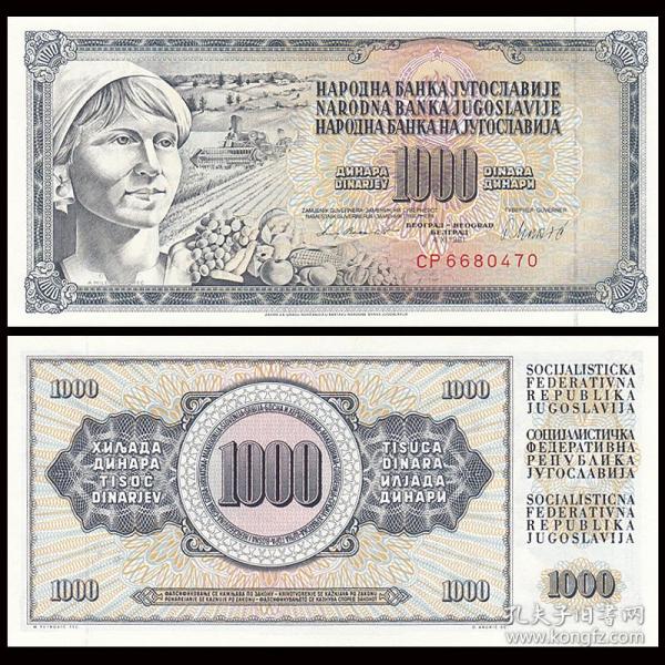 【欧洲】全新 南斯拉夫1000第纳尔纸币 外国钱币 1978-81年 P-92