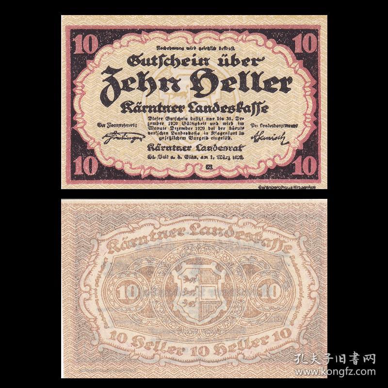 【欧洲】奥地利10赫勒 纸币 小票幅 1920年 全新UNC PS-106