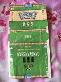 烟标(苍岩山)