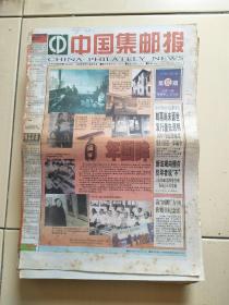 中国集邮报（2000）全年