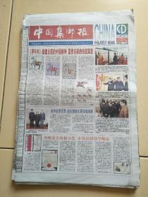 中国集邮报2013年第51期――96期