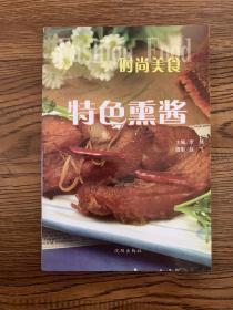 时尚美食  时鲜熘炒    特色熏酱  美味烩炖    滋补靓汤   养生蒸鱼烧   精致茶点    共7本