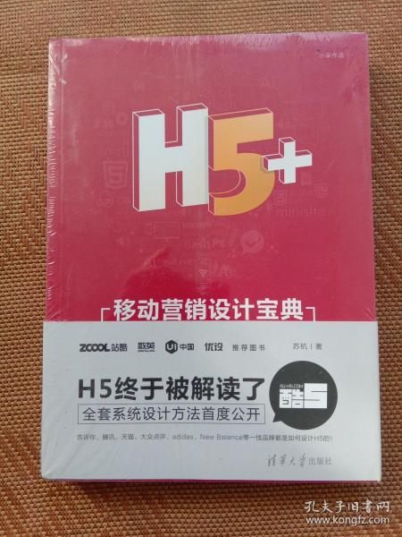 H5+移动营销设计宝典