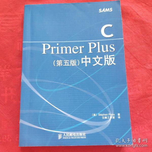 C Primer Plus（第五版） 中文版