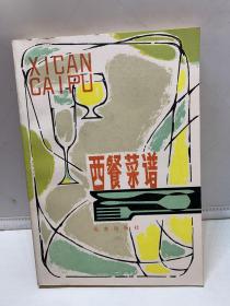 西餐菜谱