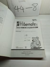 精通Hibernate：Java对象持久化技术详解.