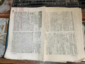 参考消息 第294期 今日共12页 供领导同志参考        【民国38年2月14日发行】  首长红笔批示