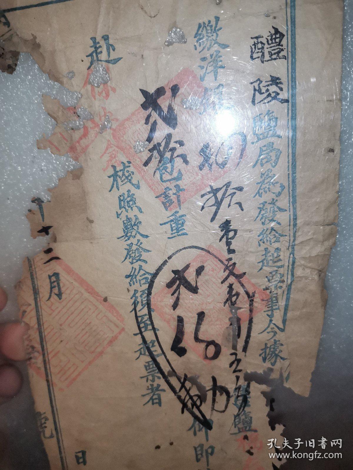 中国古代快递业重要文献：湖南醴陵盐局 为发给 起票 一份，其性质功用类似今天的快递单运单，残破。弥足珍贵。