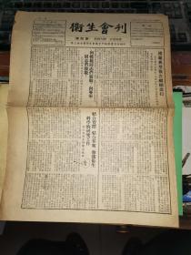 卫生会刊   第四期    
   【1952年12月12日】