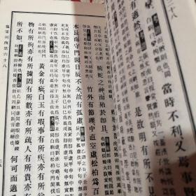 史记会注考证（全十四册）（第十册）