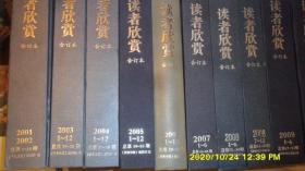 读者欣赏 精装合订本（2005.1-12总第39-50期）