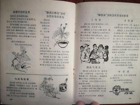 群众医学1975年，封面林俊龙国画《巡医又过大娘家》，周正民国画《迎新春》，批判“圣人”创造医药的“天才史观”，针灸攻克癌症，中药麻醉手术参观记，