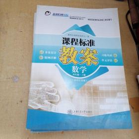 新素质方略系列：教师教研参考书课程标准教案.数学四年级.上册（适用江苏版）