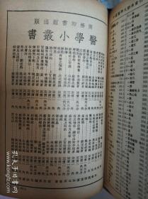 【民国】中国医学大辞典（上下册）