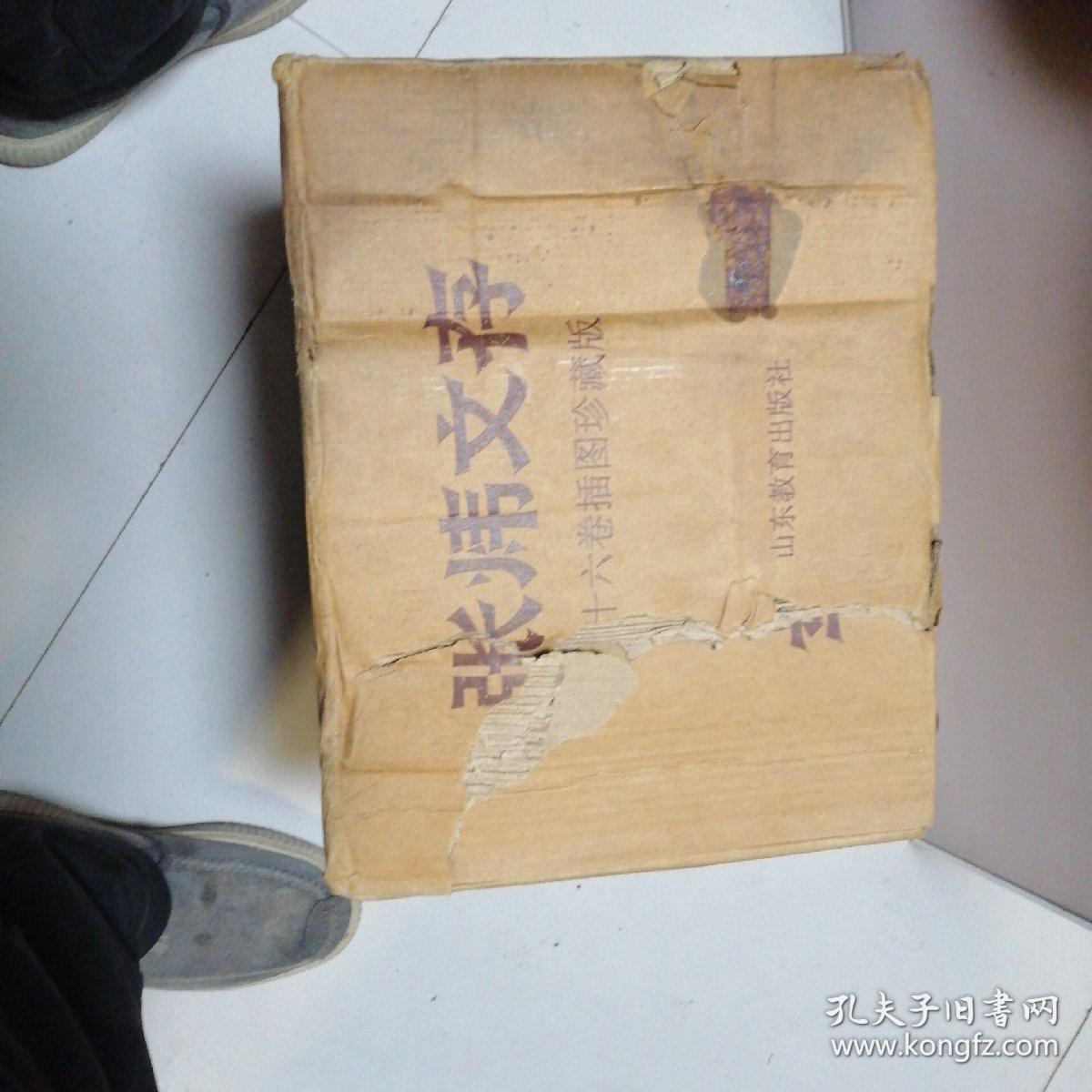 张炜文存（原箱全套）