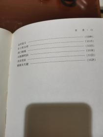 中华上下五千年（四册全）