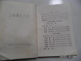 天长交通志（16开油印，封面左下拐角少一小块，详见图S）