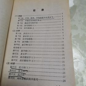 小学语文辅导100天